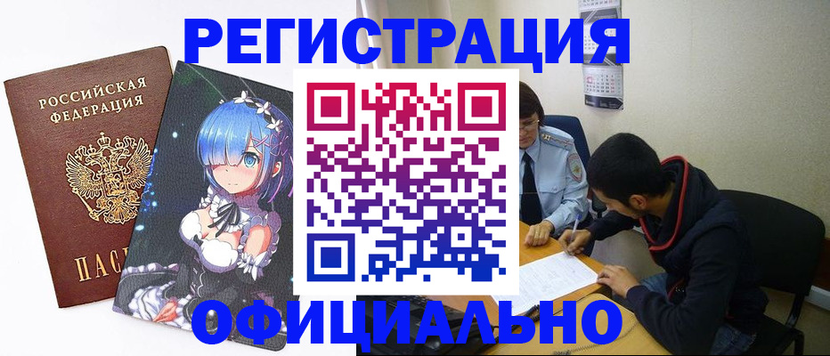 временная регистрация для школы в Белой Холунице